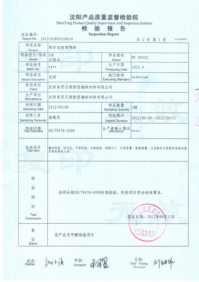 產(chǎn)品質(zhì)量檢驗報告