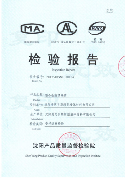 產(chǎn)品質(zhì)量檢驗報告