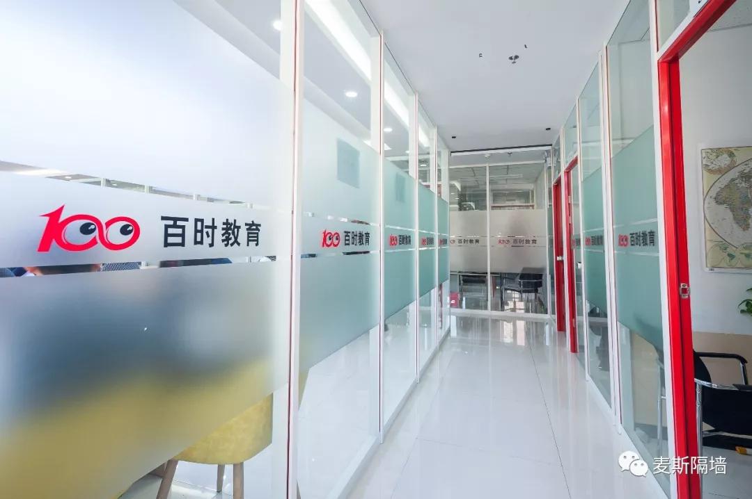 麥斯隔墻【案例】沈陽百時教育